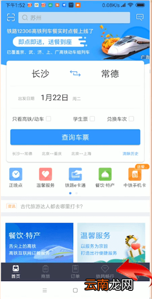 12306中删除受让人具体操作方法