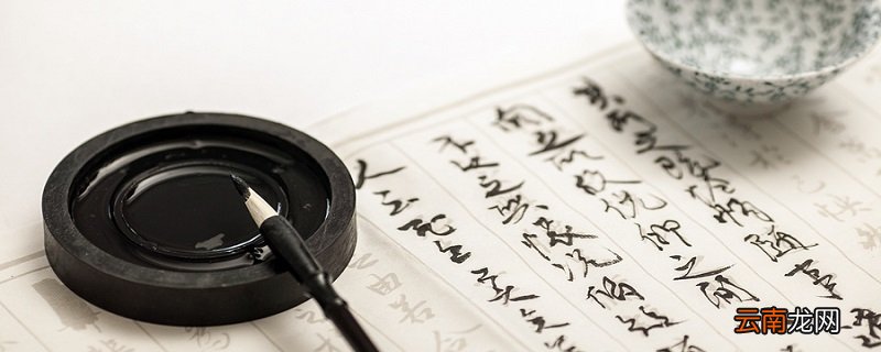 柳公权书法特点 柳公权的字体的特点是什么