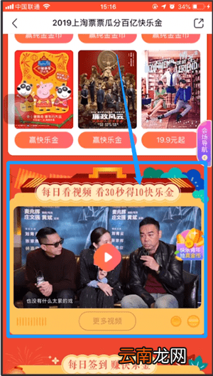 淘票票中赚快乐金具体操作方法