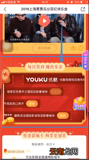 淘票票中赚快乐金具体操作方法