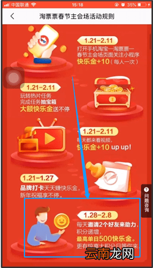 淘票票中赚快乐金具体操作方法