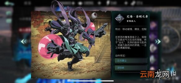 影之刃3定海怎么打 影之刃3以身降魔boss攻略