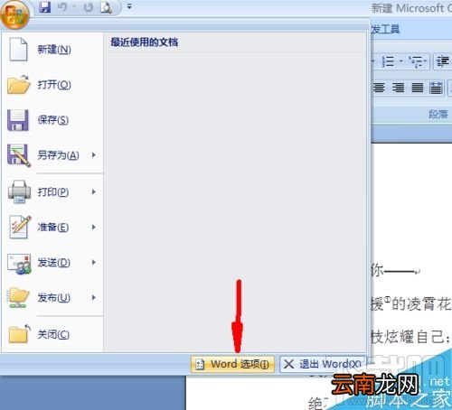 word怎么设置自动滚动页面