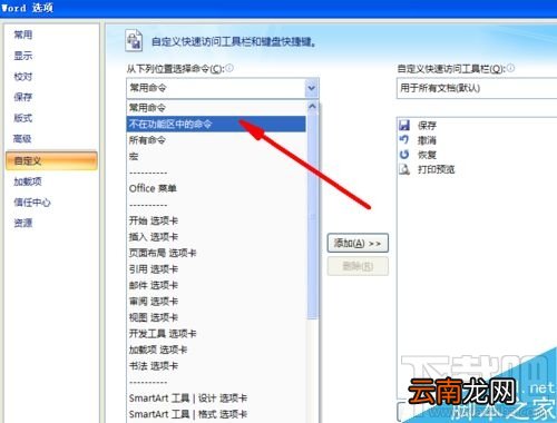 word怎么设置自动滚动页面