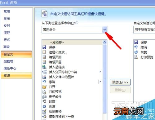 word怎么设置自动滚动页面
