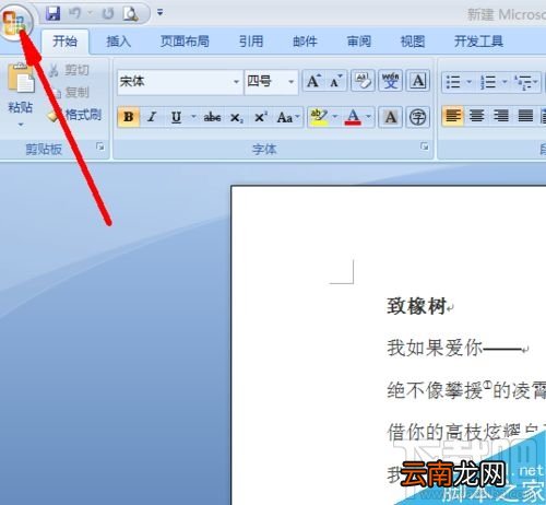 word怎么设置自动滚动页面
