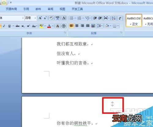 word怎么设置自动滚动页面