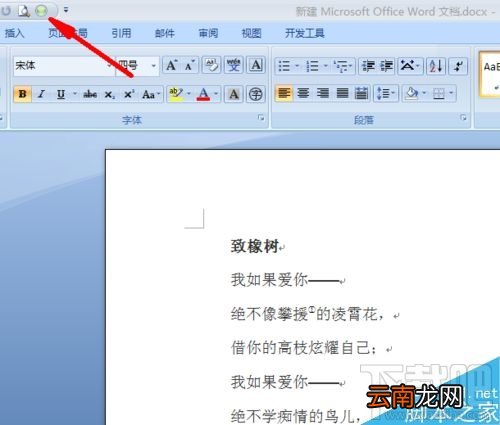 word怎么设置自动滚动页面