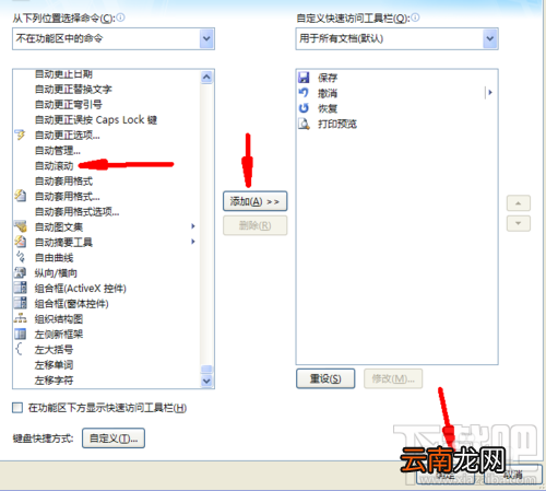 word怎么设置自动滚动页面