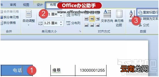 Word实现Excel表格分栏打印的方法