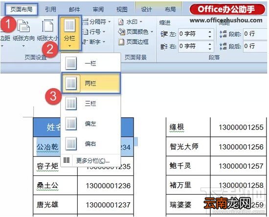 Word实现Excel表格分栏打印的方法