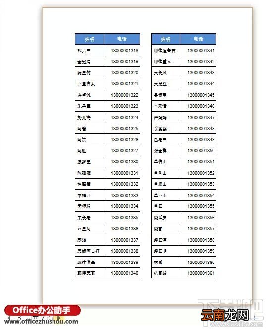 Word实现Excel表格分栏打印的方法