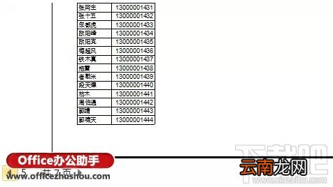 Word实现Excel表格分栏打印的方法