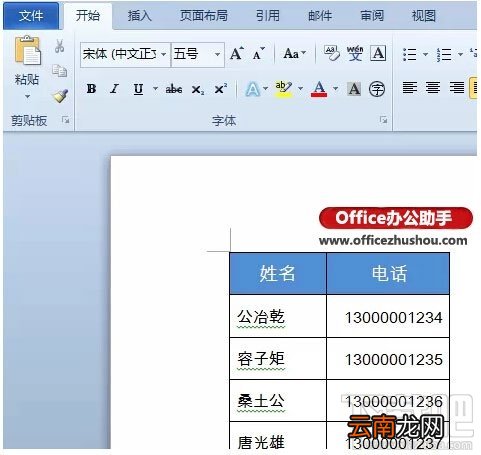 Word实现Excel表格分栏打印的方法