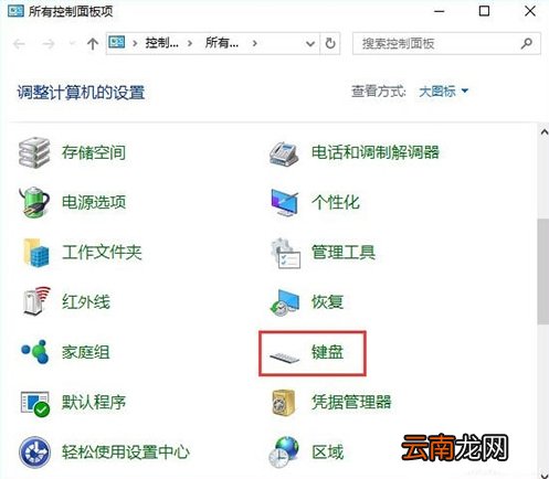win10系统调节键盘灵敏度具体操作步骤