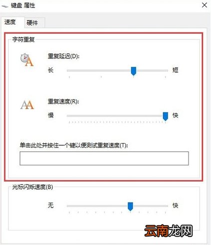 win10系统调节键盘灵敏度具体操作步骤