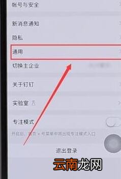 钉钉设置密聊操作流程