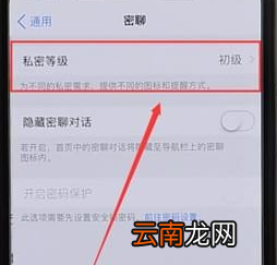 钉钉设置密聊操作流程