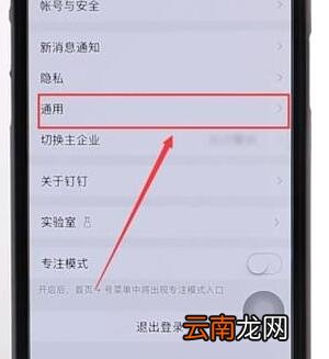 在钉钉里恢复隐藏聊隐图标详细操作