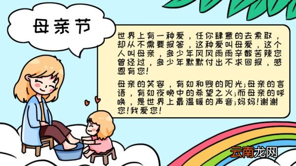 母亲节 给母亲洗脚手抄报怎么画内容