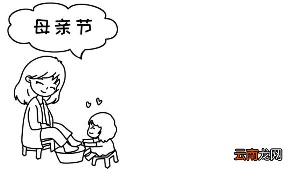 母亲节 给母亲洗脚手抄报怎么画内容