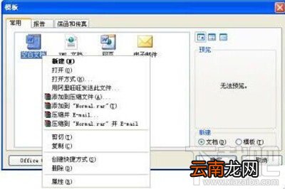 word打不开发送错误报告的解决方法