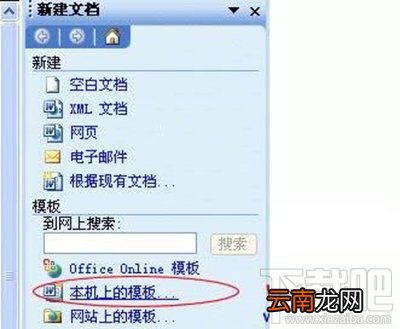 word打不开发送错误报告的解决方法