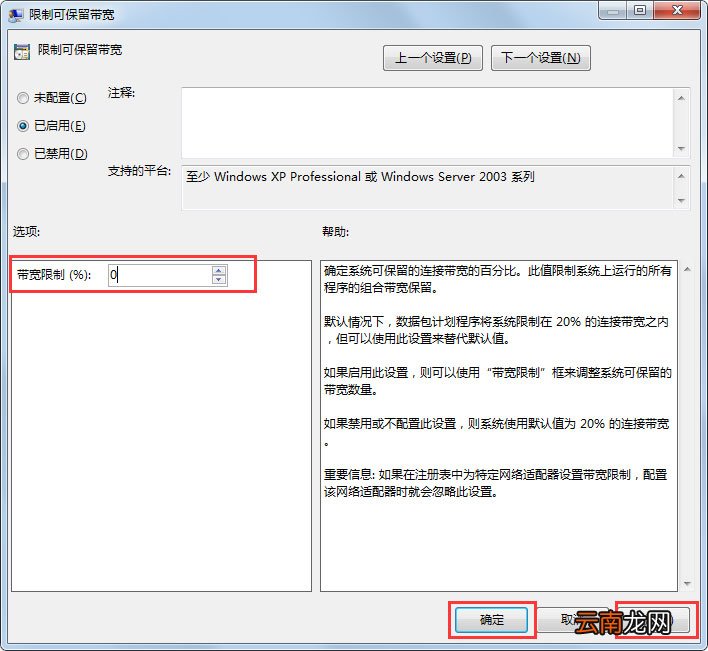 Win7系统中将限制网速解除具体操作流程