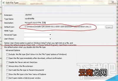 office2013文档图标显示错误怎么办