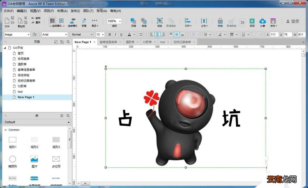 Axure RP8快速导入图片具体方法介绍