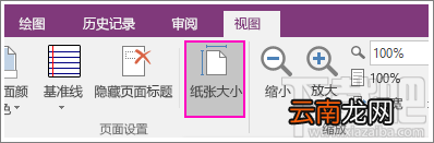 OneNote怎么用模板？OneNote页面模板怎么使用？