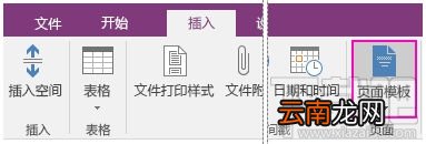 OneNote怎么用模板？OneNote页面模板怎么使用？