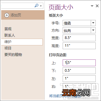 OneNote怎么用模板？OneNote页面模板怎么使用？