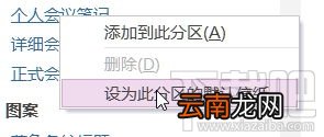 OneNote怎么用模板？OneNote页面模板怎么使用？