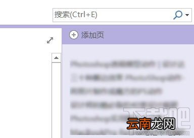 OneNote怎么用模板？OneNote页面模板怎么使用？