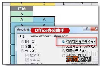 excel批量添加空行的方法