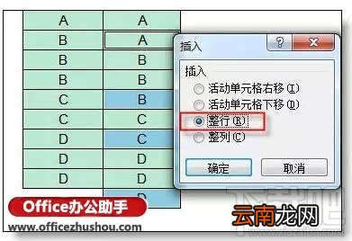 excel批量添加空行的方法