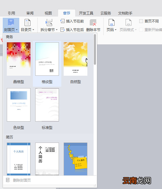 wps设计文档封面详细操作流程