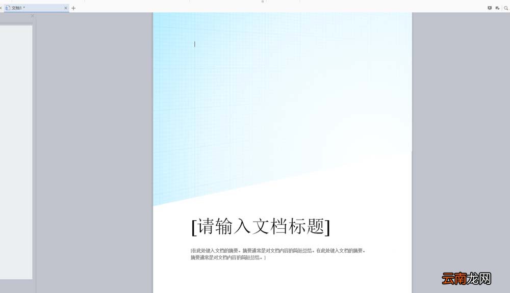 wps设计文档封面详细操作流程