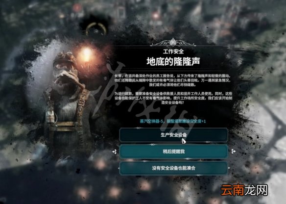 冰汽时代最后的秋天幸存者难度流程攻略 幸存者难度通关技巧_网
