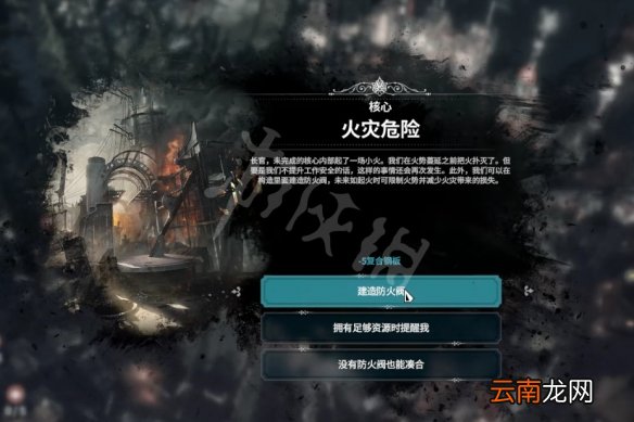 冰汽时代最后的秋天幸存者难度流程攻略 幸存者难度通关技巧_网