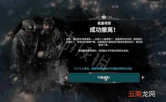 冰汽时代最后的秋天幸存者难度流程攻略 幸存者难度通关技巧_网