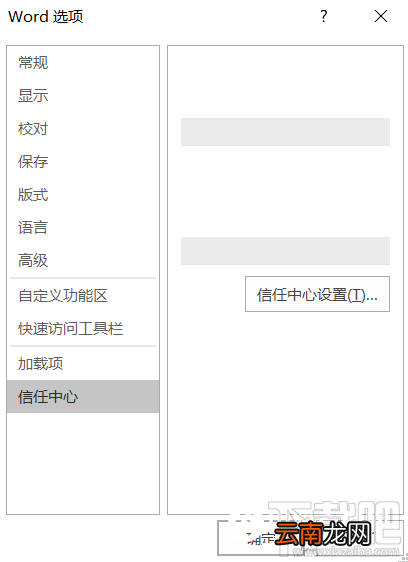 Word打开出错怎么办?word在试图打开文件时遇到错误