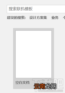 Word打开出错怎么办?word在试图打开文件时遇到错误