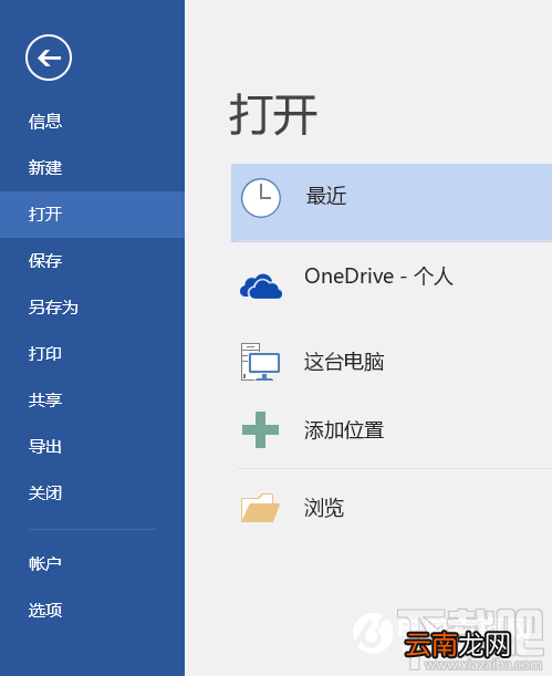 Word打开出错怎么办?word在试图打开文件时遇到错误