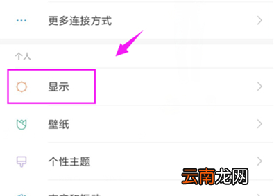 小米手机调整屏幕色彩具体操作步骤