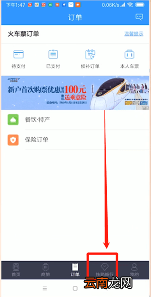 12306设置受让人具体步骤介绍
