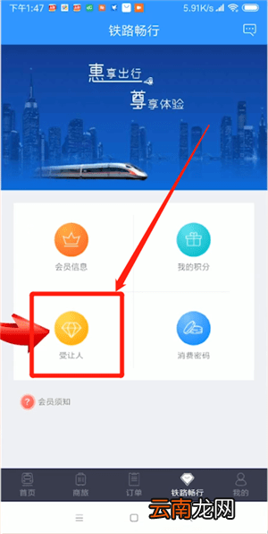 12306设置受让人具体步骤介绍