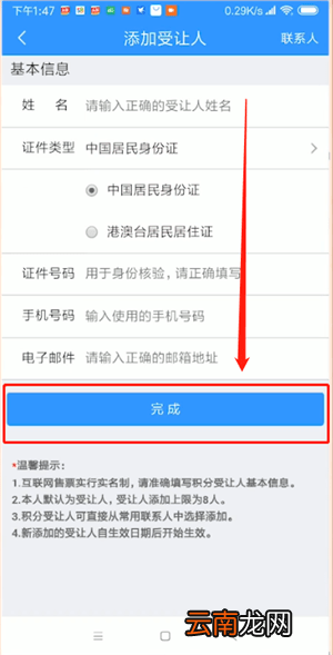 12306设置受让人具体步骤介绍
