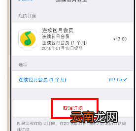 qq音乐将自动续费取消操作流程